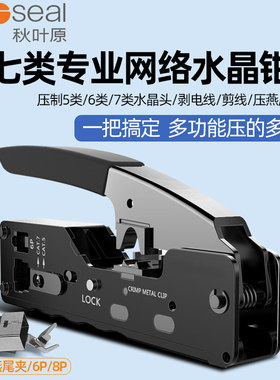秋叶原网线钳多功能网线钳子
