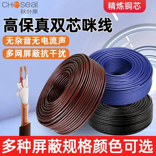秋叶原双芯咪线话筒专用麦克风