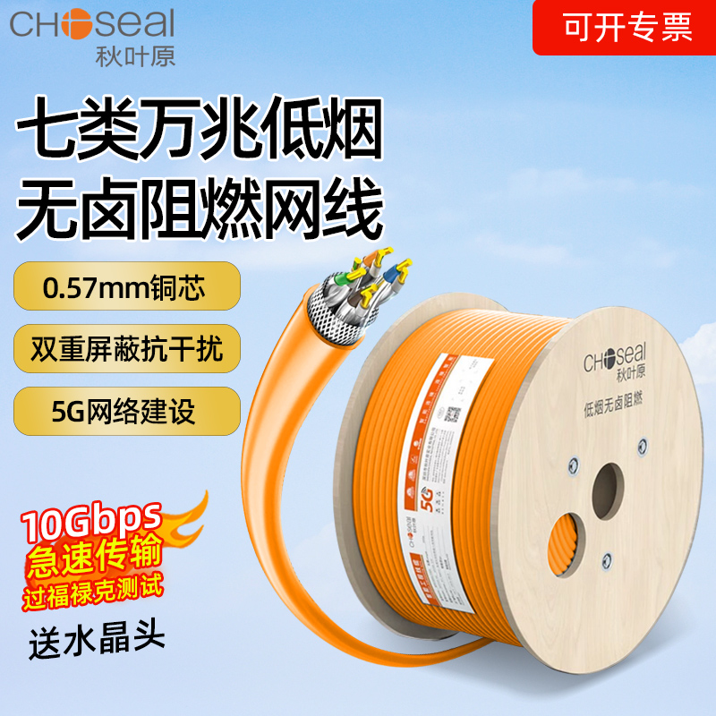 秋叶原七类网线万兆家装工程线