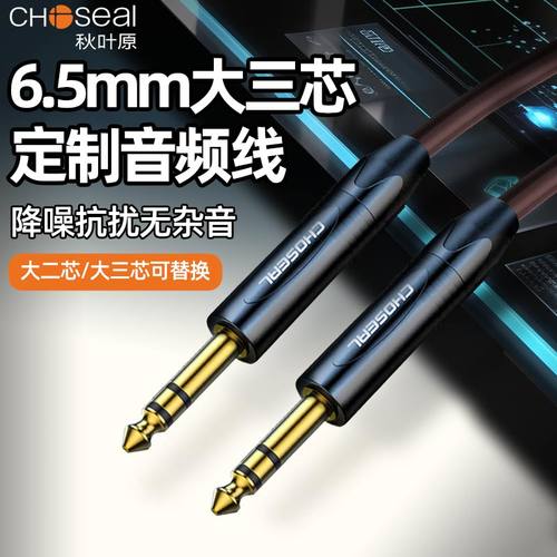 秋叶原6.5音频线话筒功放连接线