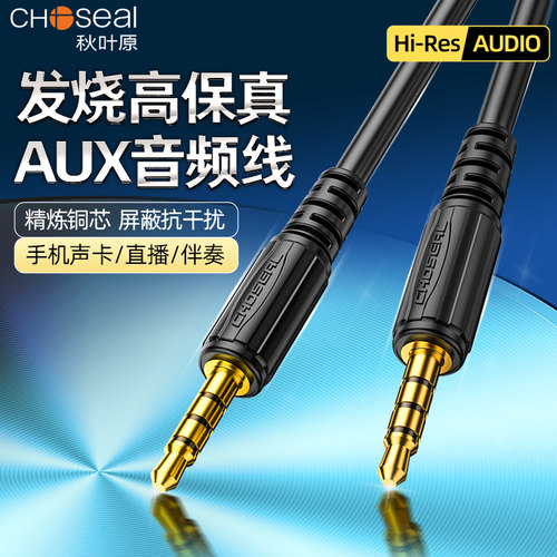 秋叶原3.5mm声卡直播线录音线