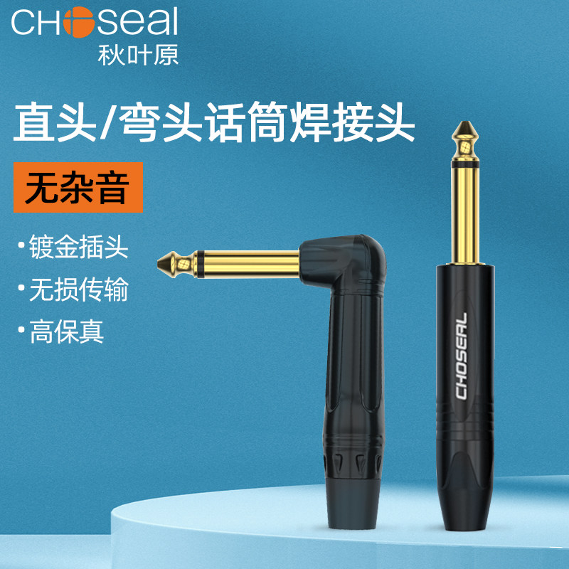 秋叶原6.35mm音频插头6.5大二芯单声道焊接头吉他线DIY纯