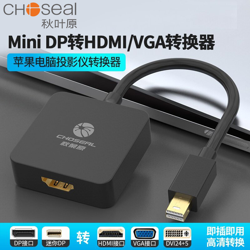 秋叶原 miniDP转hdmi/vga/dvi/dp转换器苹果笔记本电脑投影仪连接-封面