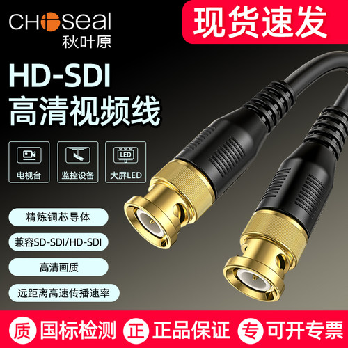 秋叶原HD-SDI高清视频线Q9头75欧