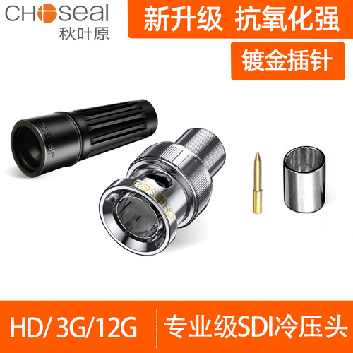 秋叶原SDI冷压头BNC头3GSDI接头