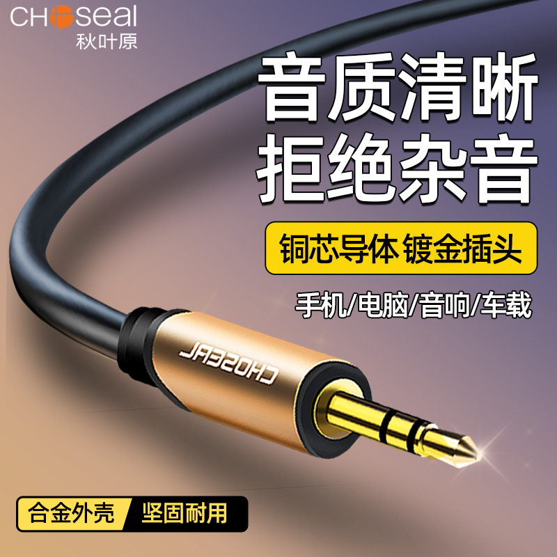 秋叶原aux音频线3.5mm通用对录线