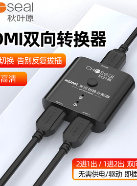 秋叶原hdmi切换器一分二双向互转4k高清分配器同时显示电脑屏DP一进二出分线器电视hdmi二进一出分屏器一拖二