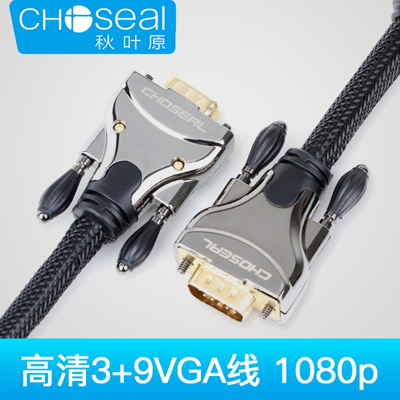 秋葉原 QB5603 高清3+9VGA線 vga連接線 工程版 vga線 3+9 純銅
