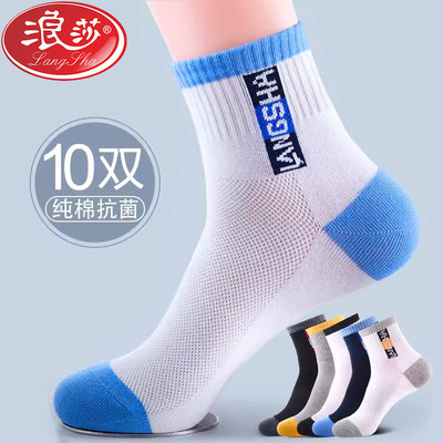 浪莎纯棉男士网眼夏季中筒袜子