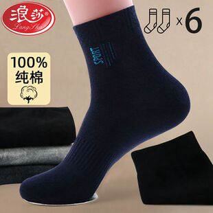 运动中筒袜青少年男学生全棉防臭夏季 浪莎袜子男士 纯棉袜秋冬厚款