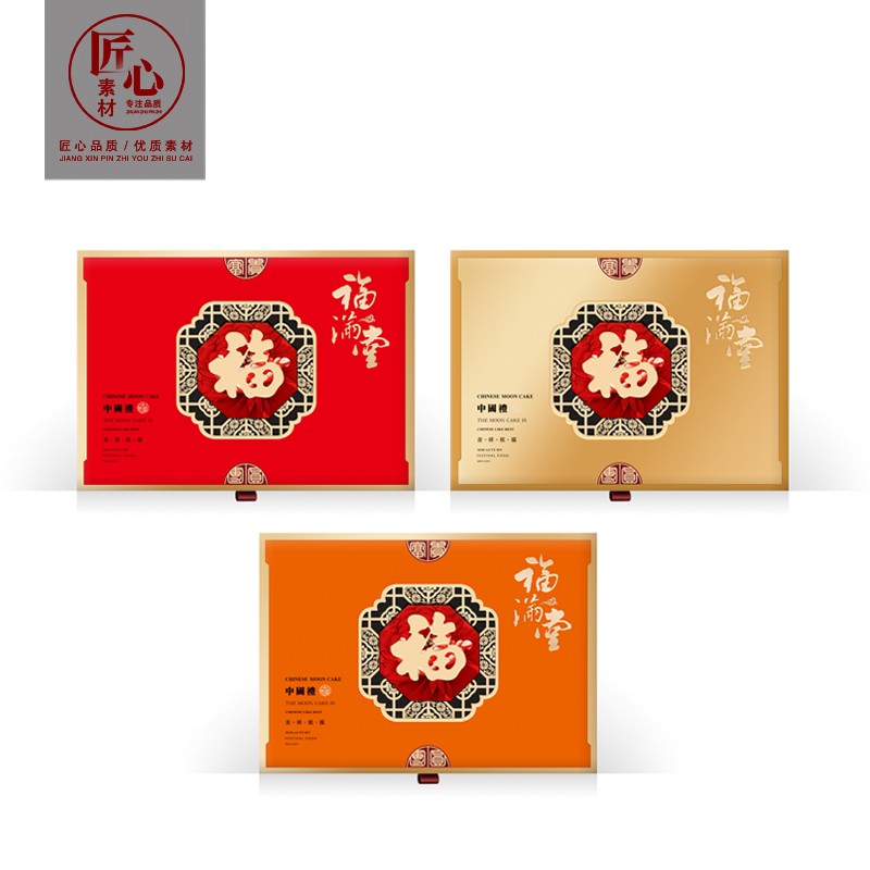 y0047国潮福字满堂中秋节月饼包装礼盒手提袋平面设计分层psd素材