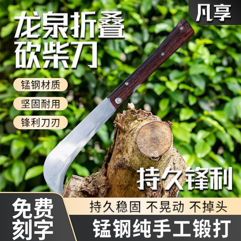 龙泉折叠锰钢砍柴刀户外割草农用