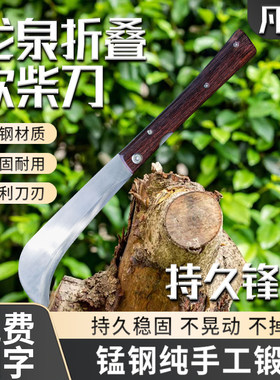 龙泉折叠锰钢砍柴刀户外割草农用
