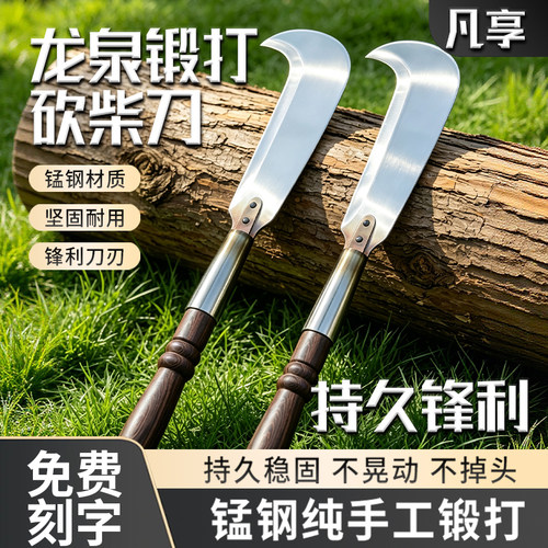 龙泉锰钢手工锻打柴刀砍树开路用