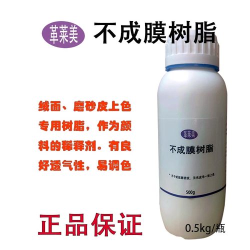 革莱美不成膜树脂500g