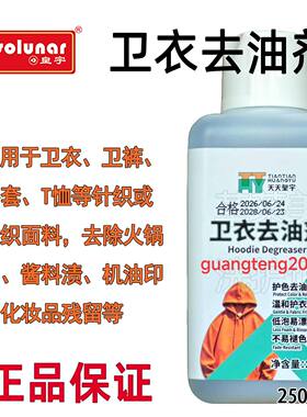 皇宇-卫衣去油剂-250g卫衣卫裤T恤去辣椒油酱油渍干洗店洗涤耗材