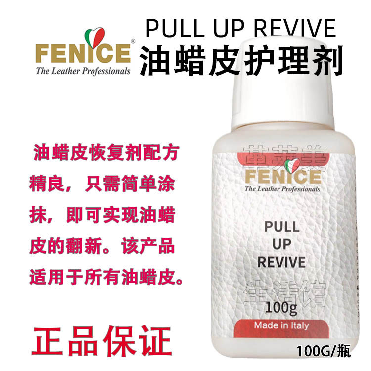 意大利 芬尼斯 油蜡皮护理剂 皮衣鞋包包划痕磨损恢复蜡感FENICE,工业油品/胶粘/化学/实验室用品,脱模剂,淘宝优惠券,粉丝福利购,淘宝优惠卷