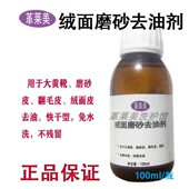 革莱美绒面磨砂去油剂去除油污绒面洗油一擦灵干洗店油污净不留印