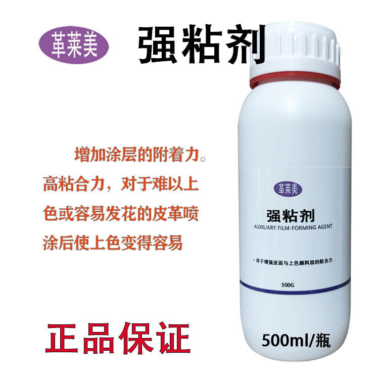 革莱美强粘剂 0.5kg皮革包鞋助粘剂上色着色固色护理店用皮革化料
