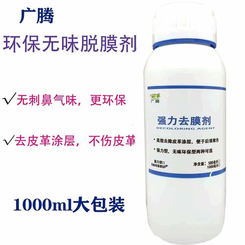 强力脱膜剂皮衣皮革去色清洁球鞋