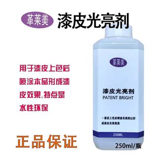 子包包翻新上色高光固定 水性漆皮光亮剂上光剂漆皮光油树脂镜面鞋