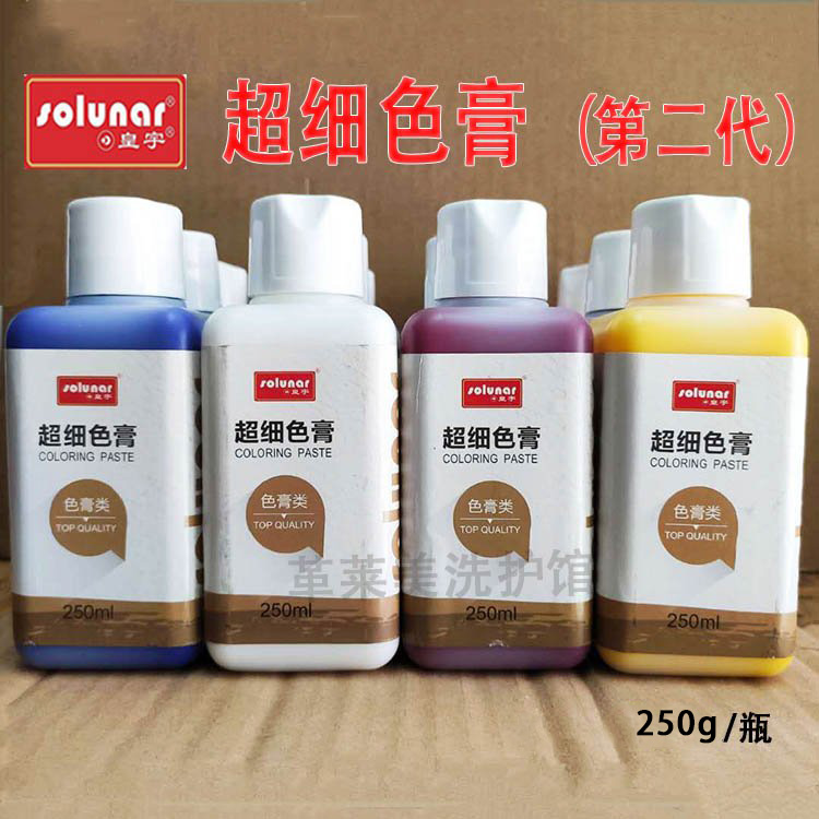 皇宇正品10色皮革护理-超细色膏