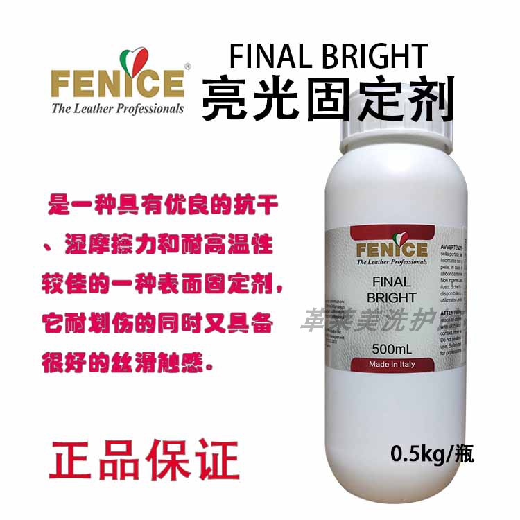 意大利芬尼斯FENICE亮光固定剂皮鞋皮包包上色翻新固色剂皮革化料 工业油品/胶粘/化学/实验室用品 脱模剂 原图主图