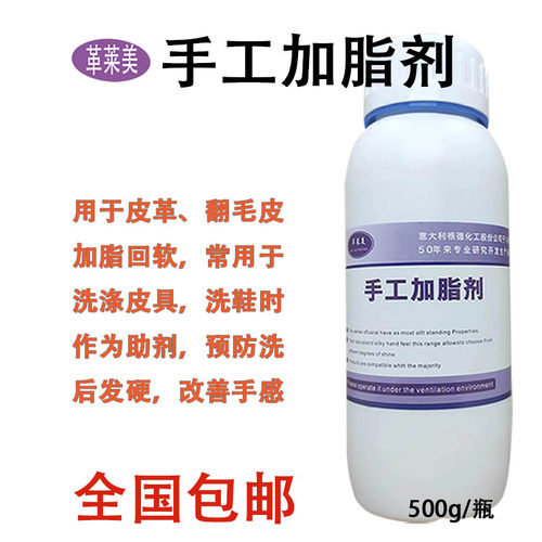手工加脂剂翻毛皮水洗助剂柔软剂皮衣绒皮羊皮毛发硬软化回软剂