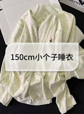 150cm小个子海岛绒睡衣女秋冬轻奢显瘦可外穿保暖家居服套装xs码