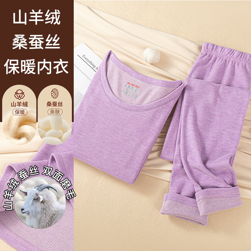 150cm小矮个子山羊绒桑蚕丝保暖内衣套装德双面绒磨毛秋衣秋裤xxs