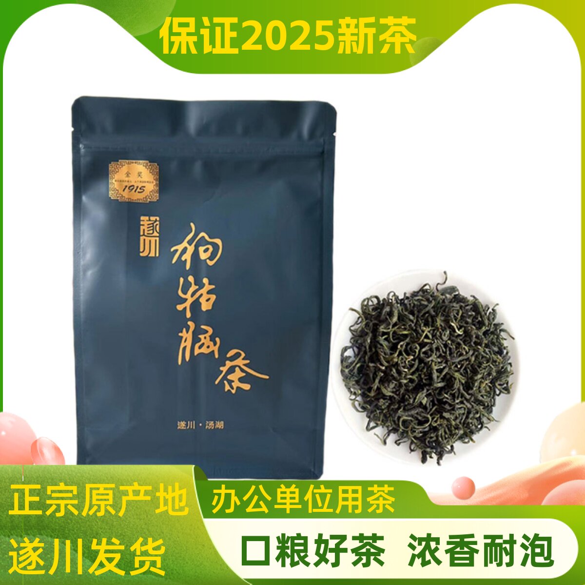 2025茶叶新茶正宗江西遂川狗牯脑绿茶雨前特级散装茶叶浓香自己喝