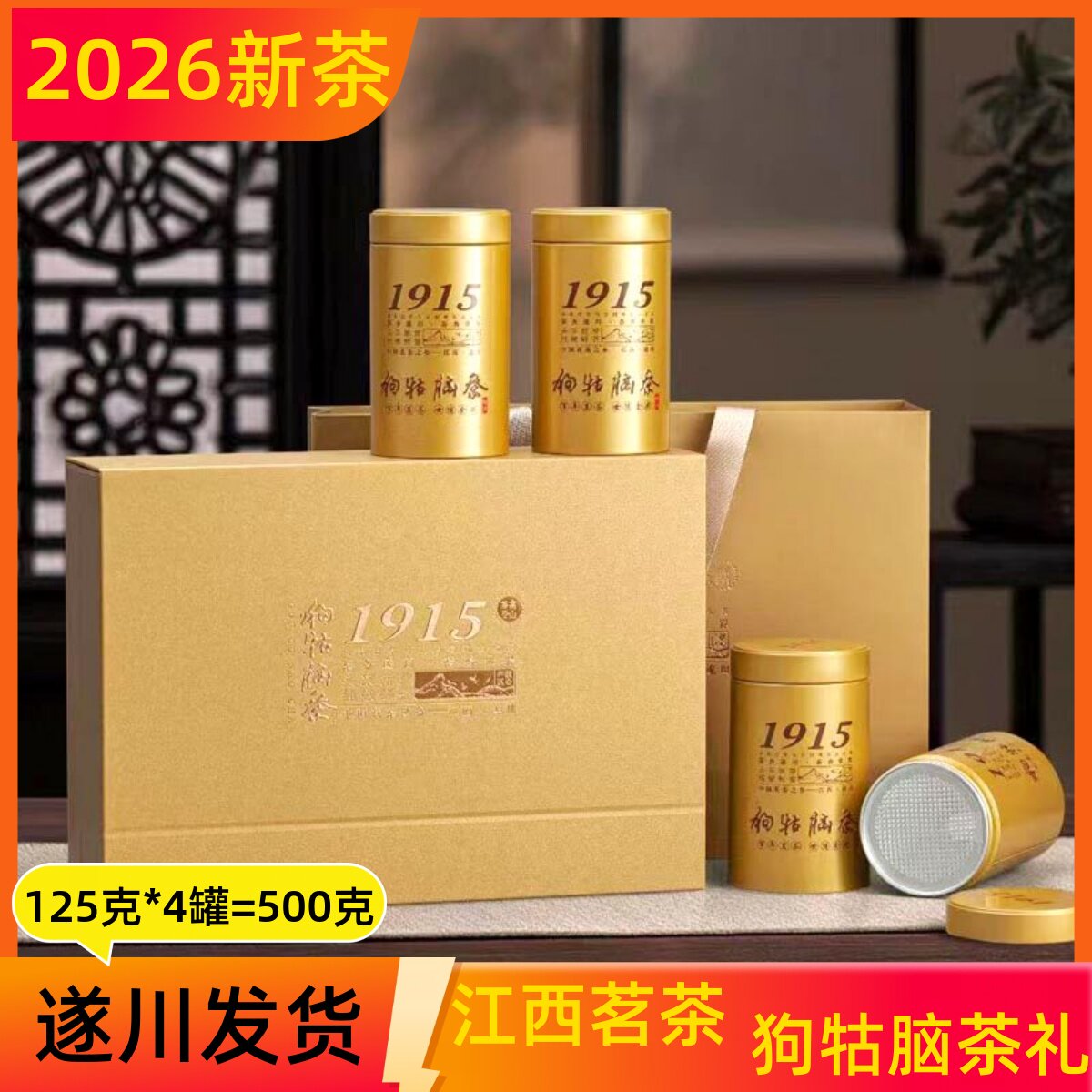 2026新茶正宗江西遂川狗牯脑茶叶绿茶春茶特级送礼长辈礼盒装500g