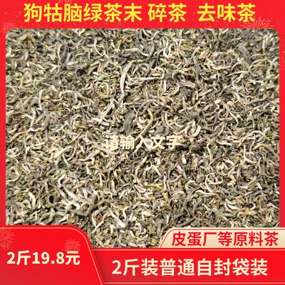 2023新茶茶叶碎渣狗牯脑茶碎末