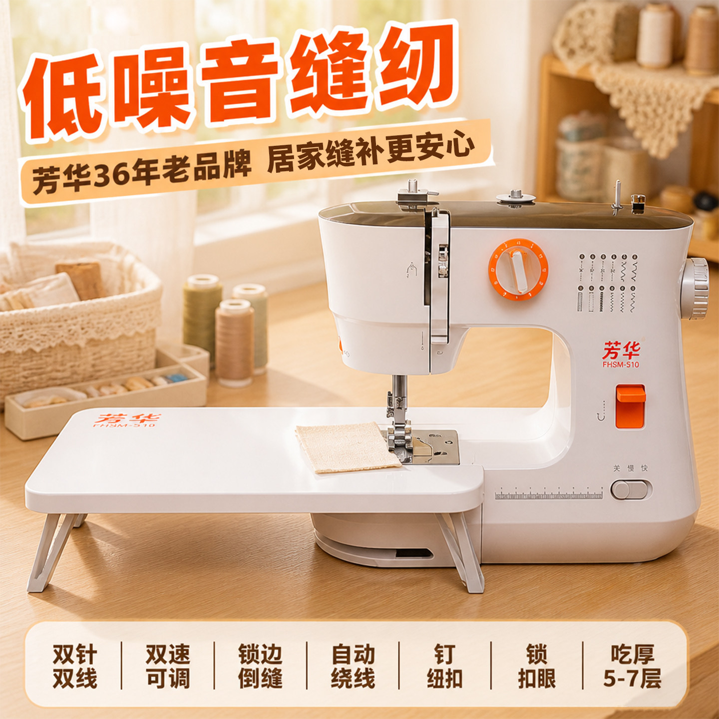 芳华519低噪音小型家用缝纫机 电动吃厚台式锁边多功能新款裁缝机