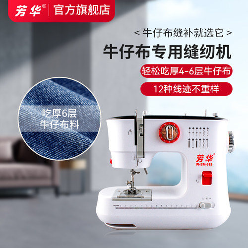 芳华519牛仔布专用小型缝纫机