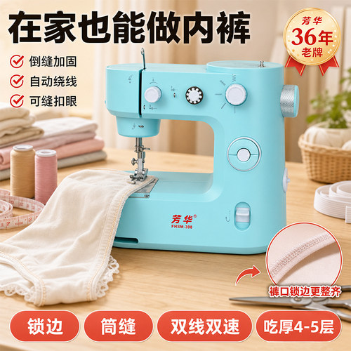 芳华398能缝补内裤的家用缝纫机