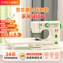 芳华第四代520电动新款 家用小型全自动锁边多功能缝纫神器 缝纫机