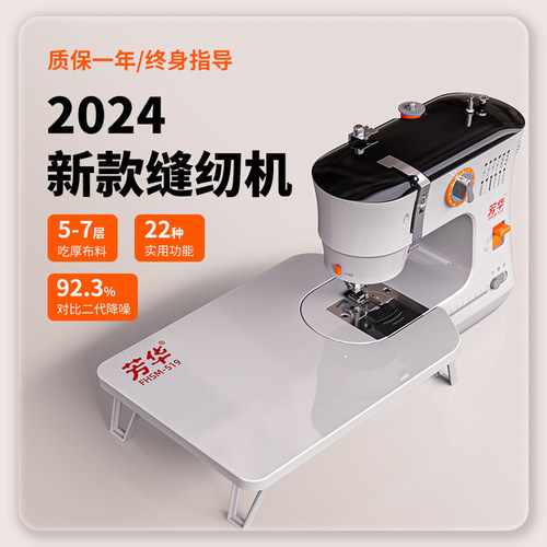 芳华2024新款家用小型电动缝纫机