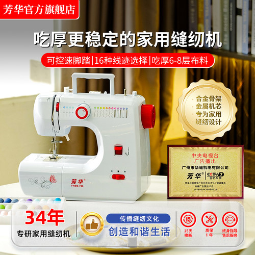 芳华700多功能电动缝纫机