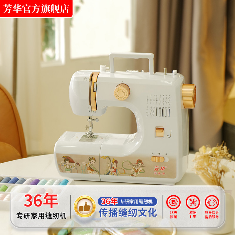 芳华700古风琵琶女家用电动小型缝纫机 多功能带锁边缝补衣服神器