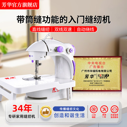 芳华缝纫机201家用电动迷你脚踏