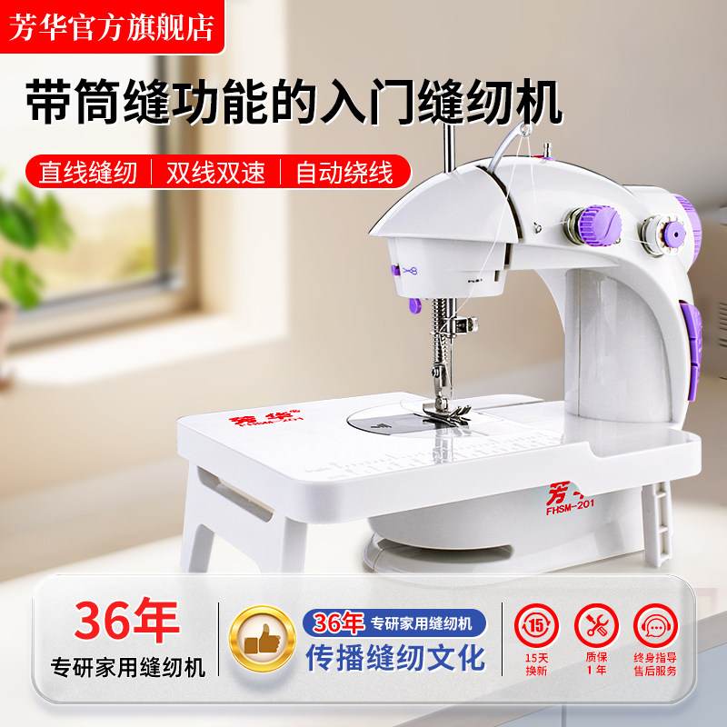 芳华201家用电动小型缝纫机 全自动迷你脚踏新手小型手工裁缝神器