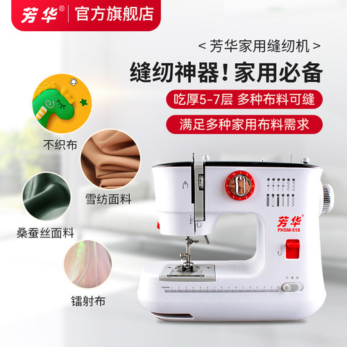 芳华519多布料可缝的家用缝纫机