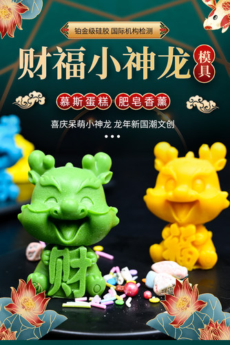 孔明糖艺硅胶小神龙模具