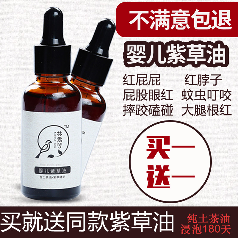 婴儿紫草油天然正品红PP护臀膏无刺激宝宝专用淹脖子新生破皮