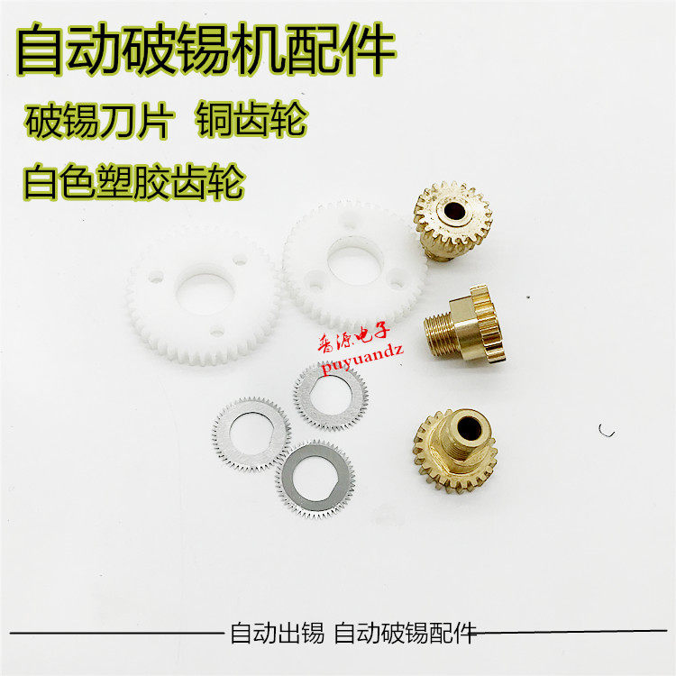 高精密自动破锡机刀片剖锡机 自动送锡机器人破锡器 送锡齿轮配件