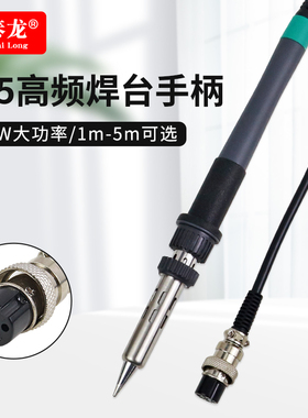 205H焊台手柄高频150W大功率902A电烙铁1米2米5米发热芯通用快克