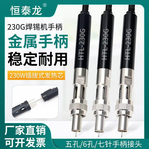 恒泰龙230G金属手柄200W