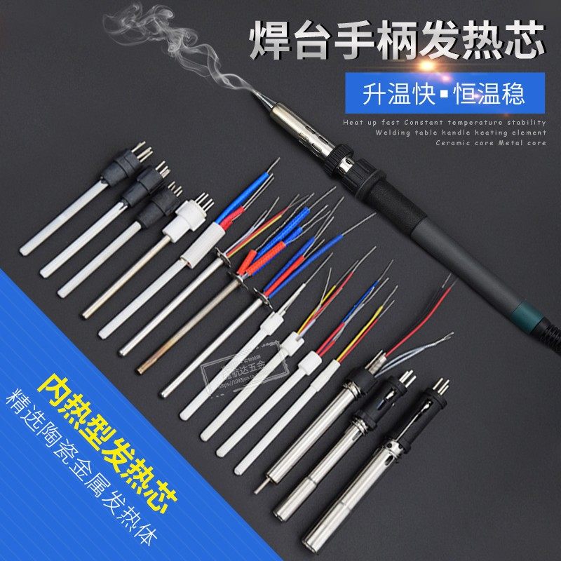 936焊台烙铁芯 a1321/1322/1323陶瓷/金属芯 2芯4芯60/150w发热芯
