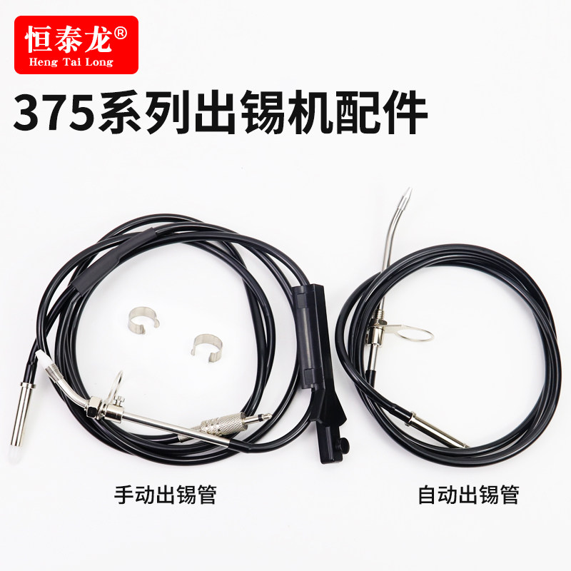 恒泰龙375出锡导管送锡管入锡头图片